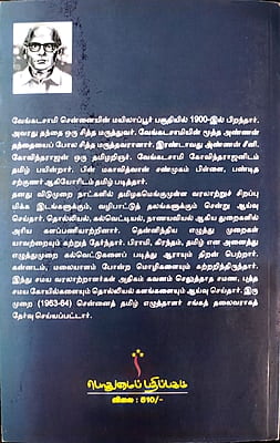 பண்டைத் தமிழக வரலாறு கொங்குநாடு-பல்லவர்-இலங்கை வரலாறு பண்டைத் தமிழக வரலாறு கொங்குநாடு-பல்லவர்-இலங்கை வரலாறு