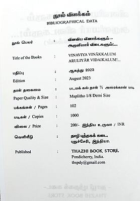 வினவிய வினாக்களும் அருளியார் விடைகளும் - நேர்காணல்கள் வினவிய வினாக்களும் அருளியார் விடைகளும் - நேர்காணல்கள்