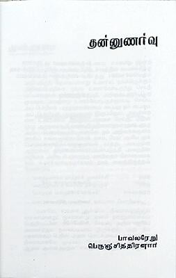 தன்னுணர்வு தன்னுணர்வு