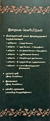 தமிழாரம் - கட்டுரைக் கோவை - 1