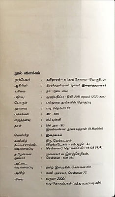 தமிழாரம் - நூற் கோவை - 2