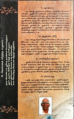 தமிழாரம் - நூற் கோவை - 3