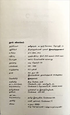 தமிழாரம் - நூற் கோவை - 3