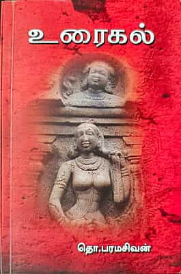 உரைகல்
