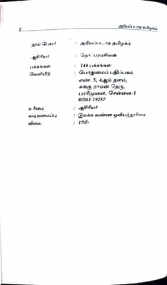 அறியப்படாத தமிழகம் அறியப்படாத தமிழகம்