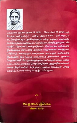 சோமசுந்தர நாயகர் வரலாறு சோமசுந்தர நாயகர் வரலாறு