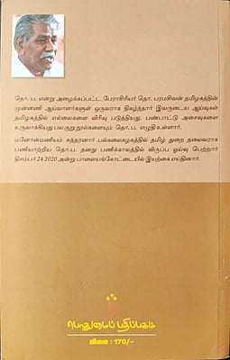 அறியப்படாத தமிழகம் அறியப்படாத தமிழகம்