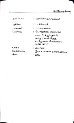 புயலிலே ஒரு தோணி புயலிலே ஒரு தோணி