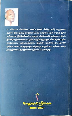 புயலிலே ஒரு தோணி புயலிலே ஒரு தோணி