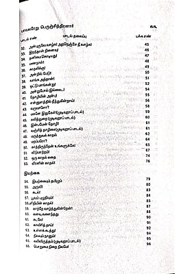 கனிச்சாறு (பாவலரேறு பெருஞ்சித்திரனார் பாடல்கள்) தொகுதி - 6 கனிச்சாறு (பாவலரேறு பெருஞ்சித்திரனார் பாடல்கள்) தொகுதி - 6