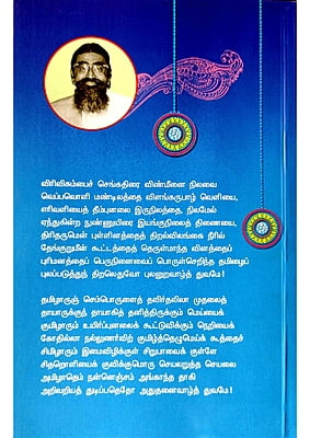 கனிச்சாறு (பாவலரேறு பெருஞ்சித்திரனார் பாடல்கள்) தொகுதி - 6 கனிச்சாறு (பாவலரேறு பெருஞ்சித்திரனார் பாடல்கள்) தொகுதி - 6