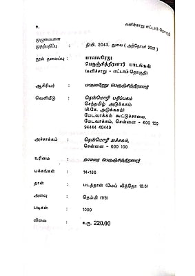 கனிச்சாறு (பாவலரேறு பெருஞ்சித்திரனார் பாடல்கள்) தொகுதி - 8 கனிச்சாறு (பாவலரேறு பெருஞ்சித்திரனார் பாடல்கள்) தொகுதி - 8