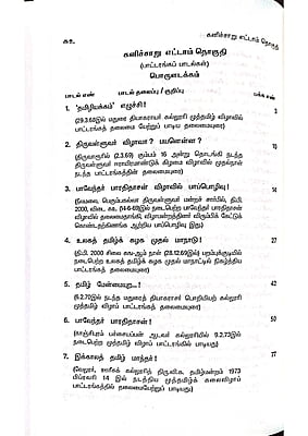 கனிச்சாறு (பாவலரேறு பெருஞ்சித்திரனார் பாடல்கள்) தொகுதி - 8 கனிச்சாறு (பாவலரேறு பெருஞ்சித்திரனார் பாடல்கள்) தொகுதி - 8