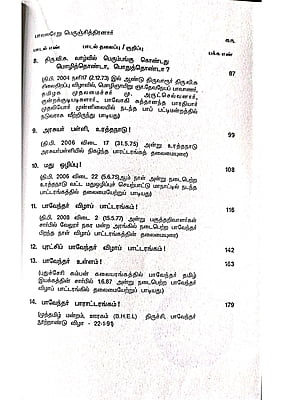 கனிச்சாறு (பாவலரேறு பெருஞ்சித்திரனார் பாடல்கள்) தொகுதி - 8 கனிச்சாறு (பாவலரேறு பெருஞ்சித்திரனார் பாடல்கள்) தொகுதி - 8