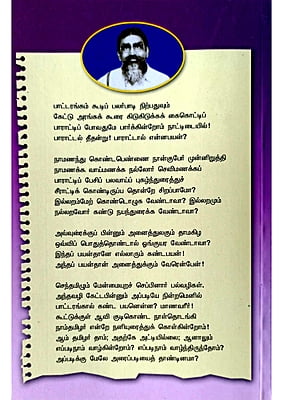 கனிச்சாறு (பாவலரேறு பெருஞ்சித்திரனார் பாடல்கள்) தொகுதி - 8 கனிச்சாறு (பாவலரேறு பெருஞ்சித்திரனார் பாடல்கள்) தொகுதி - 8