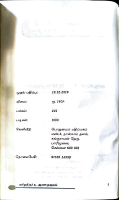 ஏன் ஒதுக்க வேண்டும் இந்தியத்தை - திராவிடத்தை ஏன் ஒதுக்க வேண்டும் இந்தியத்தை - திராவிடத்தை