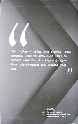 ஏன் ஒதுக்க வேண்டும் இந்தியத்தை - திராவிடத்தை ஏன் ஒதுக்க வேண்டும் இந்தியத்தை - திராவிடத்தை
