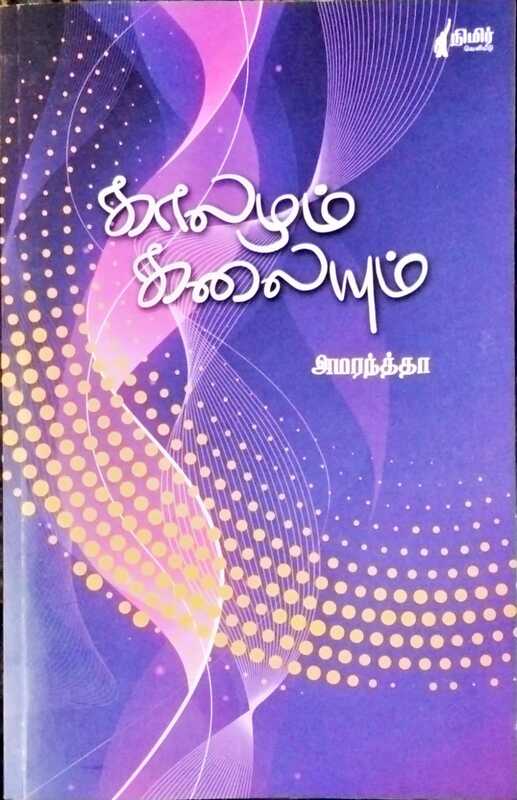 காலமும் கலையும் காலமும் கலையும்