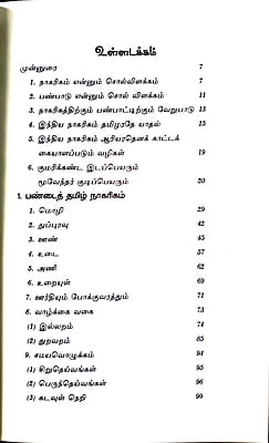 பண்டைத்தமிழ் நாகரிகமும் பண்பாடும் பண்டைத்தமிழ் நாகரிகமும் பண்பாடும்