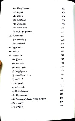 பண்டைத்தமிழ் நாகரிகமும் பண்பாடும் பண்டைத்தமிழ் நாகரிகமும் பண்பாடும்