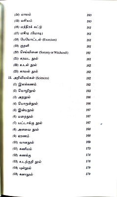 பண்டைத்தமிழ் நாகரிகமும் பண்பாடும் பண்டைத்தமிழ் நாகரிகமும் பண்பாடும்
