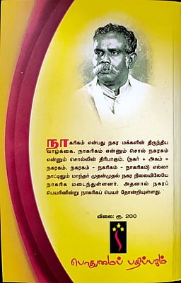 பண்டைத்தமிழ் நாகரிகமும் பண்பாடும் பண்டைத்தமிழ் நாகரிகமும் பண்பாடும்