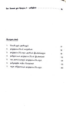 கோ.கேசவன் நூல் தொகுப்பு 2 - தலித்தியம் கோ.கேசவன் நூல் தொகுப்பு 2 - தலித்தியம்