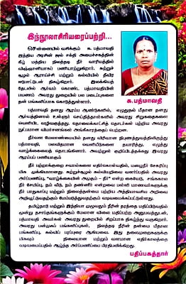 வியப்பூட்டும் பஞ்ச பூதங்களும், உயிரூட்டும் நீர் நிலைகளும் வியப்பூட்டும் பஞ்ச பூதங்களும், உயிரூட்டும் நீர் நிலைகளும்