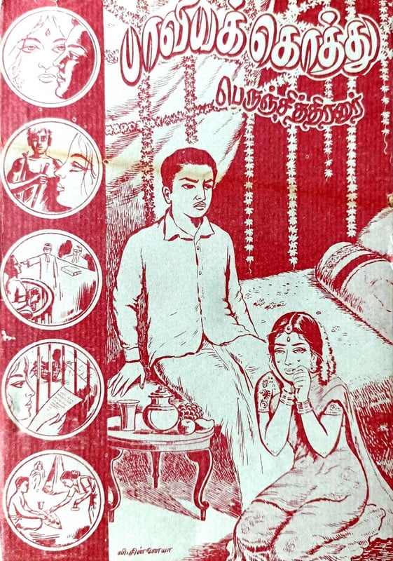 பாவியக்கொத்து பாவியக்கொத்து