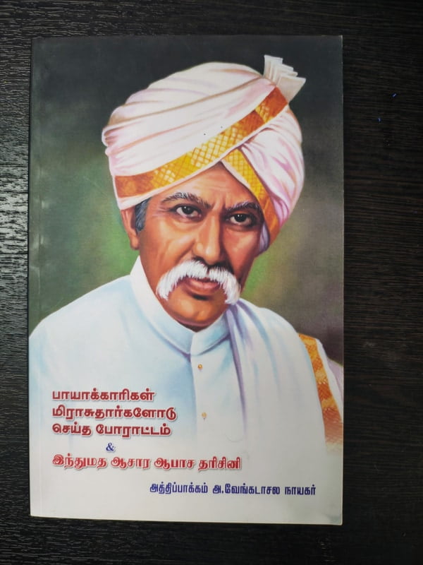 பாயாக்காரிகள் மிராசுதார்களோடு செய்த போராட்டம் & இந்துமத ஆசார ஆபாச தரிசினி பாயாக்காரிகள் மிராசுதார்களோடு செய்த போராட்டம் & இந்துமத ஆசார ஆபாச தரிசினி