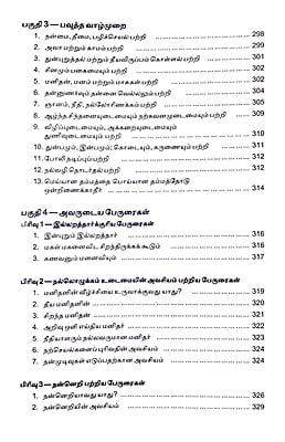 புத்தரும் அவர் தம்மமும் புத்தரும் அவர் தம்மமும்
