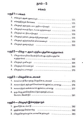 புத்தரும் அவர் தம்மமும் புத்தரும் அவர் தம்மமும்