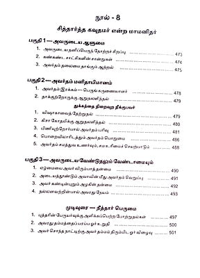 புத்தரும் அவர் தம்மமும் புத்தரும் அவர் தம்மமும்