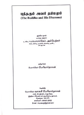 புத்தரும் அவர் தம்மமும் புத்தரும் அவர் தம்மமும்