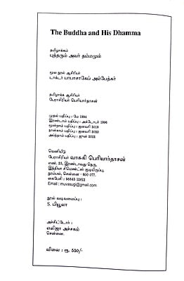 புத்தரும் அவர் தம்மமும் புத்தரும் அவர் தம்மமும்