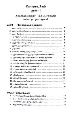 புத்தரும் அவர் தம்மமும் புத்தரும் அவர் தம்மமும்