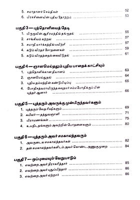 புத்தரும் அவர் தம்மமும் புத்தரும் அவர் தம்மமும்