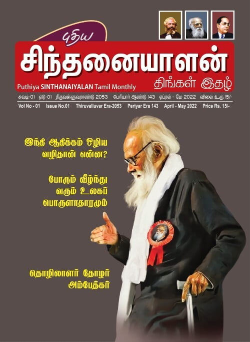 புதிய சிந்தனையாளன் - திங்கள் இதழ் புதிய சிந்தனையாளன் - திங்கள் இதழ்