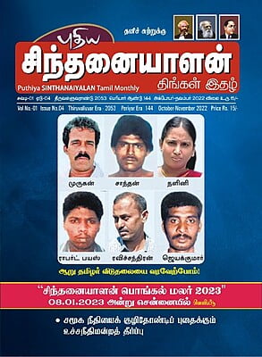 புதிய சிந்தனையாளன் - திங்கள் இதழ் புதிய சிந்தனையாளன் - திங்கள் இதழ்