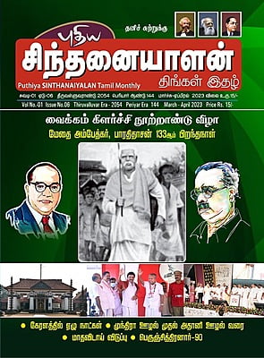 புதிய சிந்தனையாளன் - திங்கள் இதழ் புதிய சிந்தனையாளன் - திங்கள் இதழ்