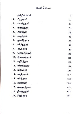 தந்தை பெரியார் வாழ்க்கை வரலாறு - Paperback தந்தை பெரியார் வாழ்க்கை வரலாறு - Paperback
