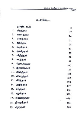தந்தை பெரியார் வாழ்க்கை வரலாறு தந்தை பெரியார் வாழ்க்கை வரலாறு